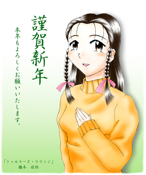 hina_ny2003.jpg(81kB)